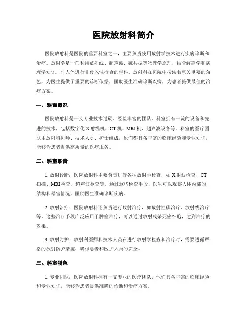 医院放射科简介