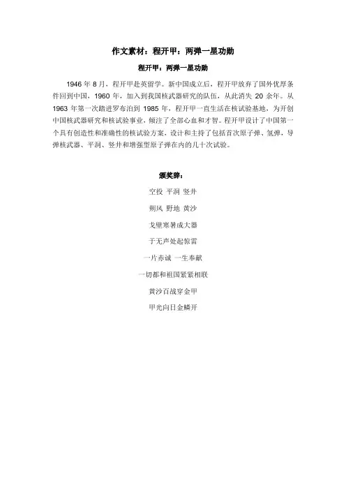 作文素材：程开甲：两弹一星功勋