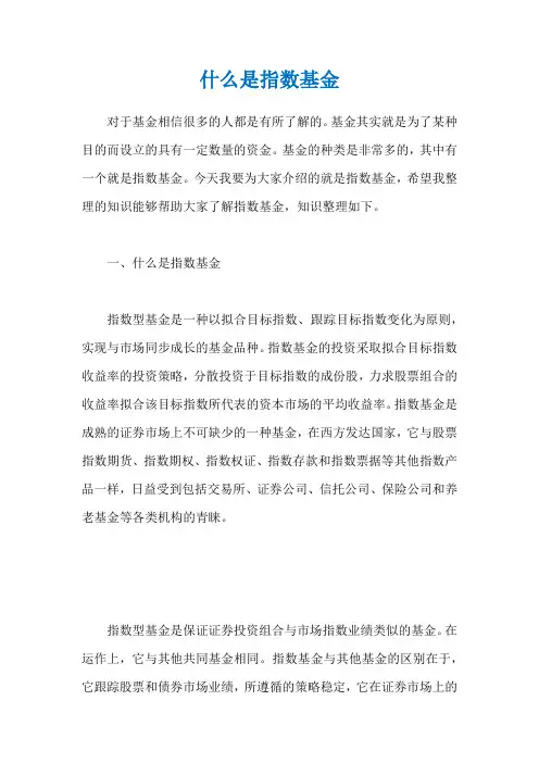 什么是指数基金