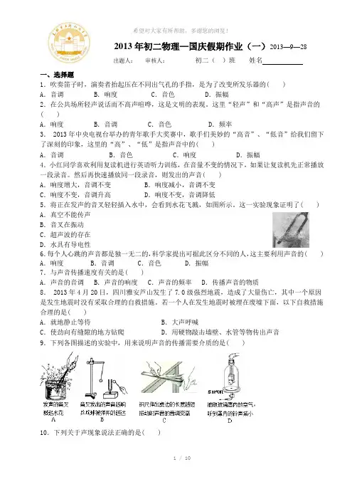 2013年八年级国庆假期作业[1]