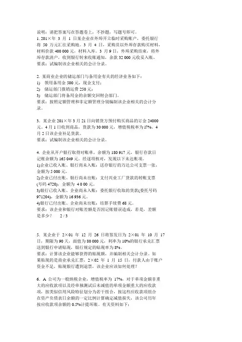 第 02章 货币资金与应收账款 测试题
