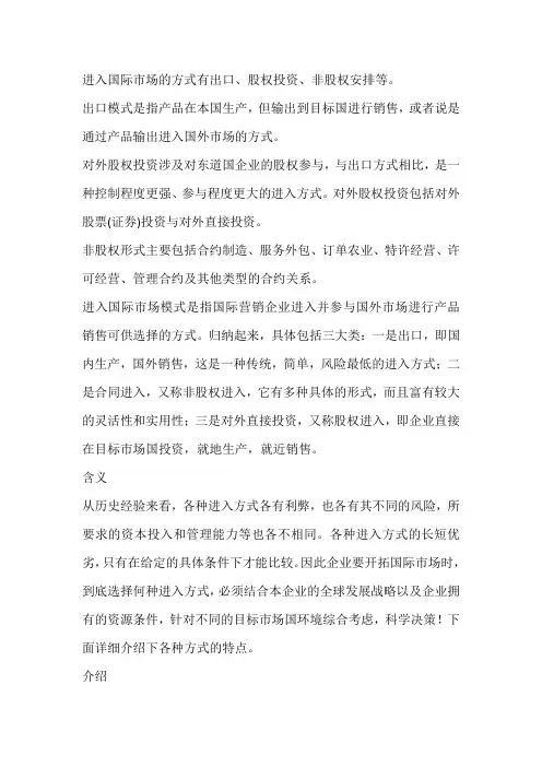 简述企业进入国际市场的模式