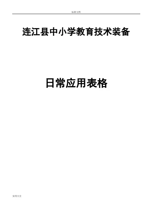 教育装备使用登记表