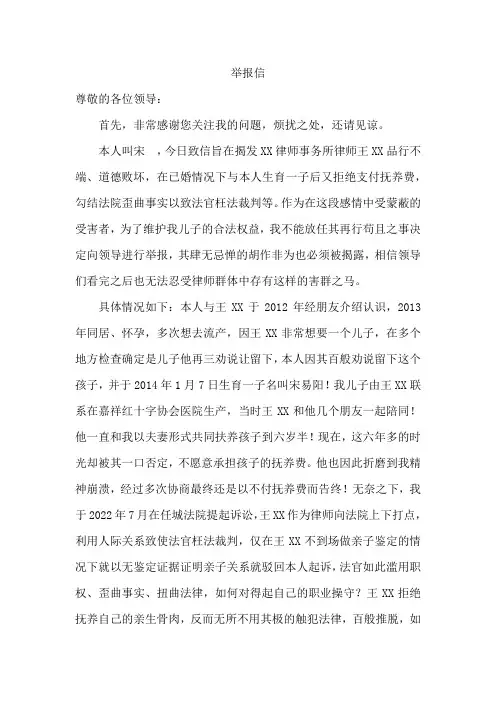 举报信(律师出轨不支付抚养费,腐化司法)