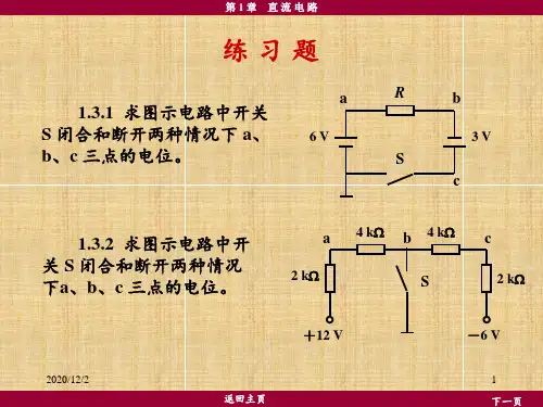 电工电子第1章习题及解答
