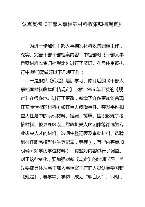 做好干部人事档案工作建议