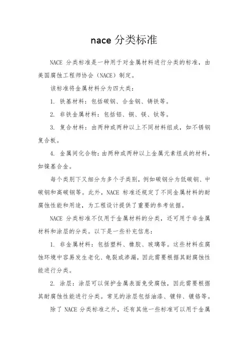 nace分类标准