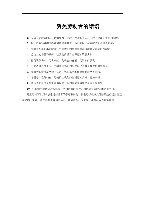 赞美劳动者的话语