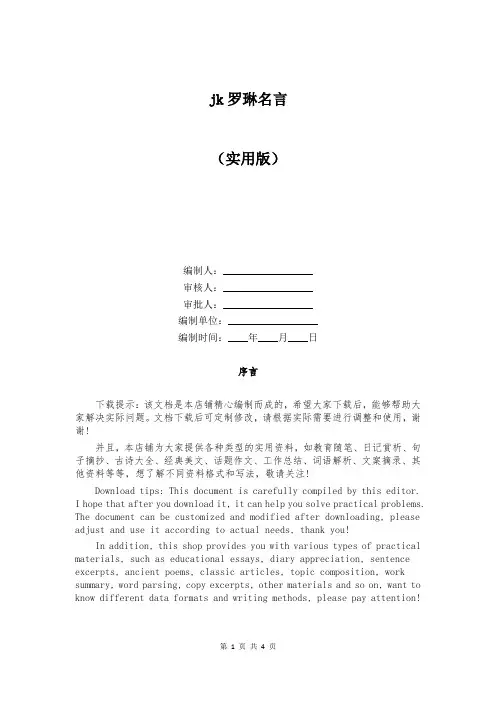jk罗琳名言