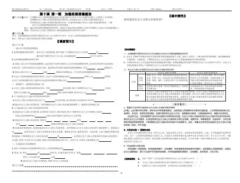 第十课第一框 加强思想道德建设
