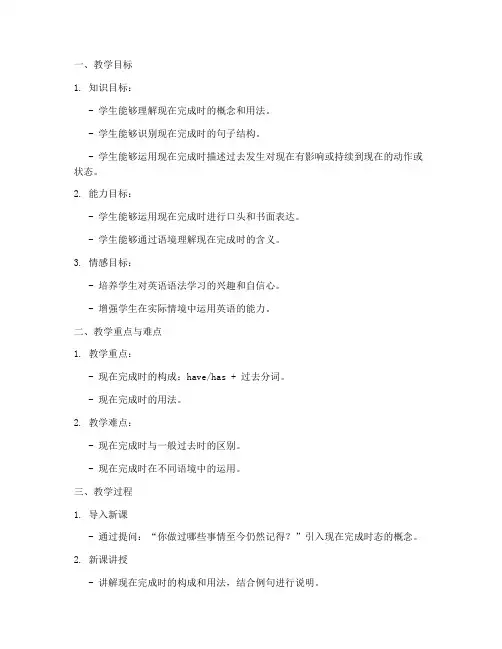高中语法课教案模板教资