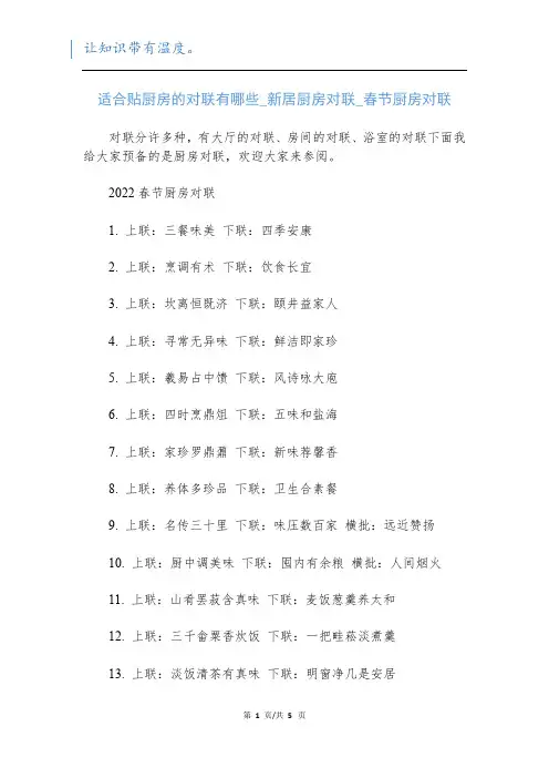 适合贴厨房的对联有哪些_新居厨房对联_春节厨房对联