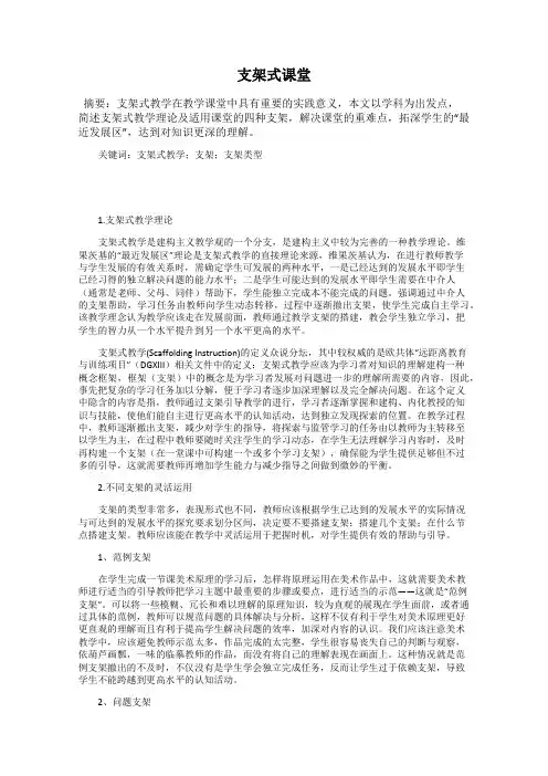 支架式课堂