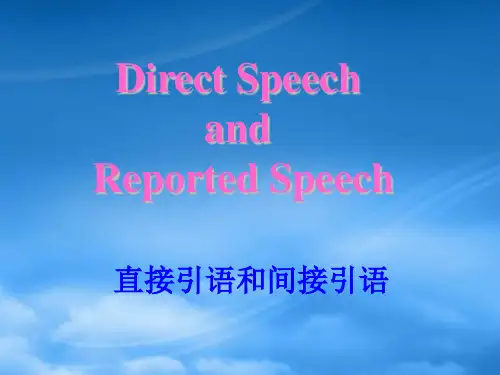 高中英语 U1语法直接引语和间接引语课件 新人教必修1