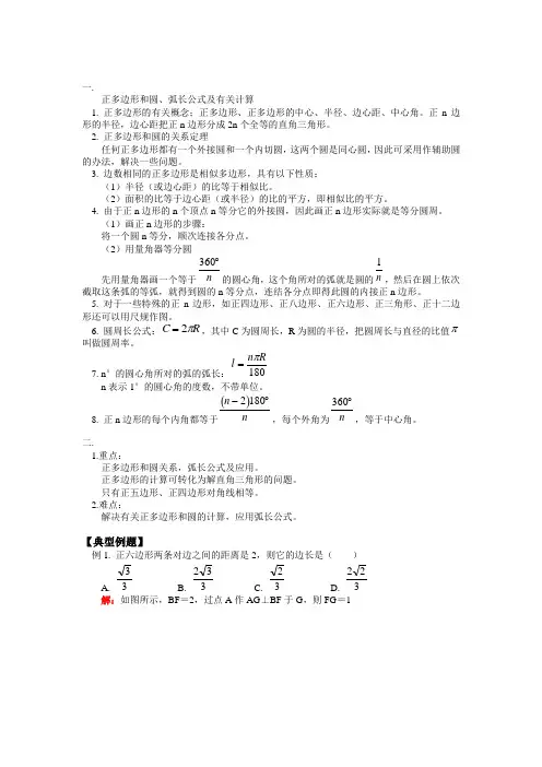 正多边形和圆、弧长公式及有关计算
