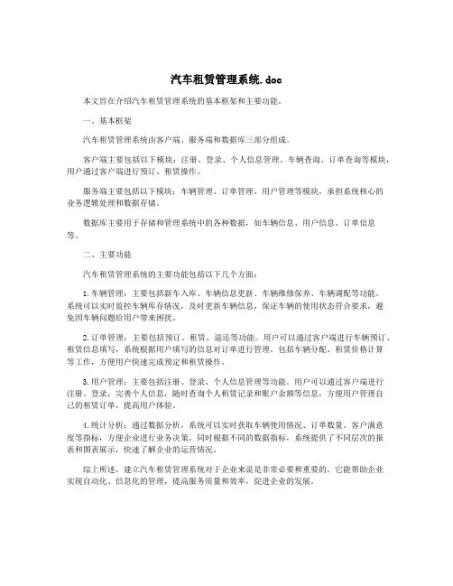 汽车租赁管理系统.doc