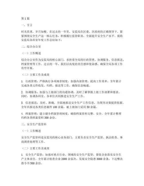 安监局各科室年度总结(3篇)