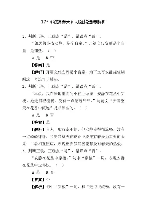 17课 《触摸春天》习题及答案解析