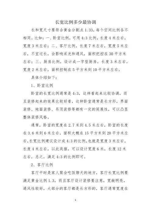 长宽比例多少最协调