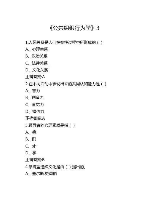 东大22《公共组织行为学》3