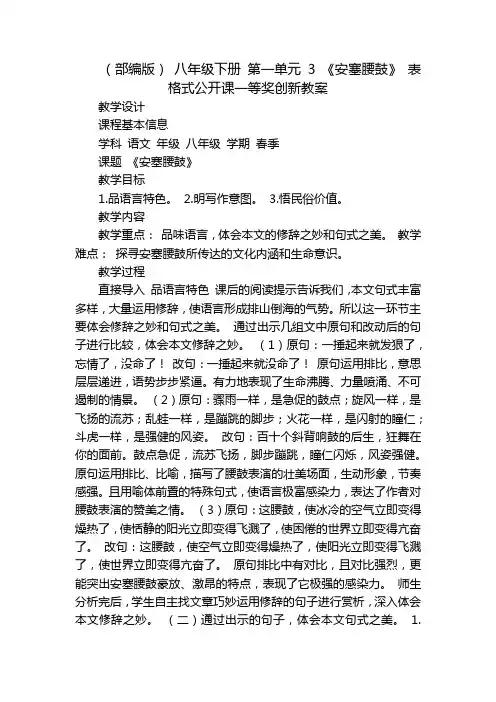 (部编版)八年级下册第一单元3《安塞腰鼓》表格式公开课一等奖创新教案