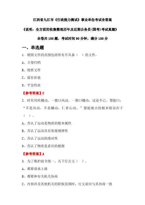 江西省九江市《行政能力测试》公务员考试真题含答案