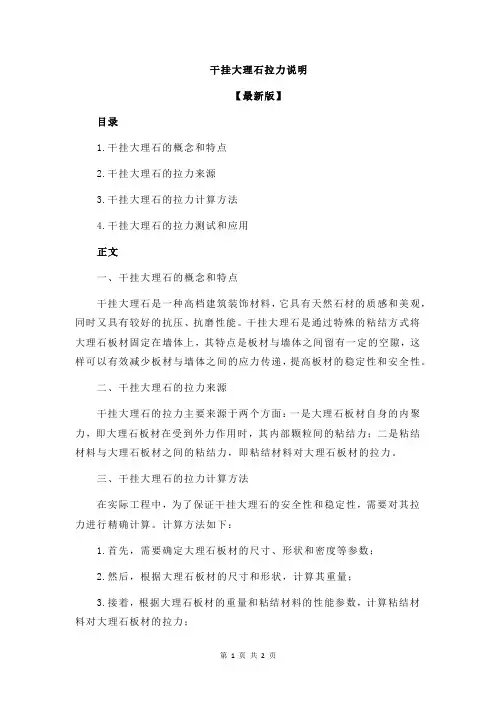 干挂大理石拉力说明