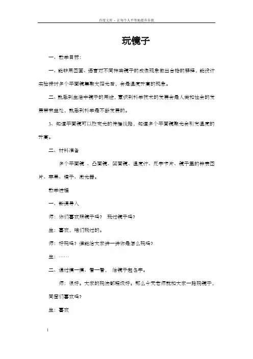 青岛版科学五下玩镜子教案