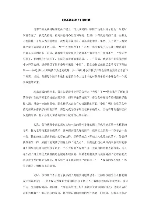《我不是坏孩子》读后感