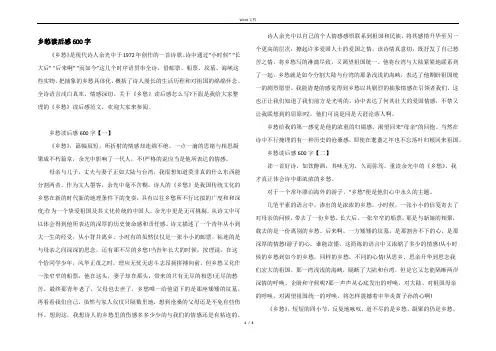 乡愁读后感600字