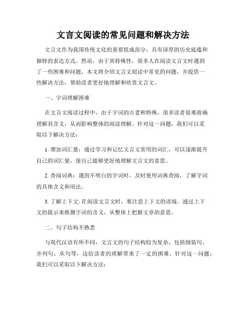 文言文阅读的常见问题和解决方法