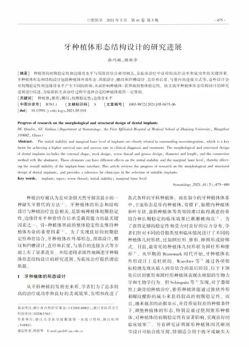 牙种植体形态结构设计的研究进展