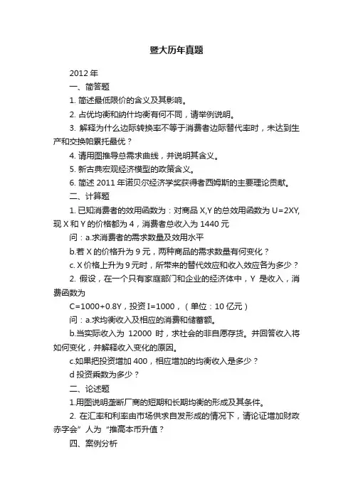 暨大历年真题