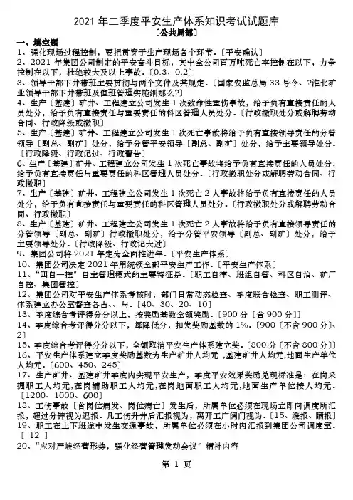 矿区安全生产体系知识考试试题库