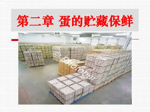 畜产品加工 第二章 蛋的贮藏保鲜