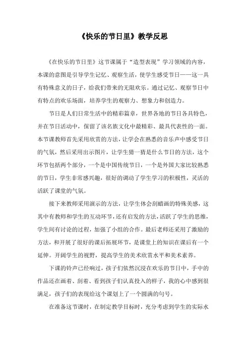 在快乐的节日里教学反思