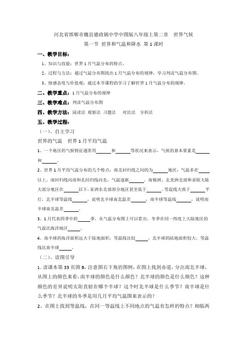 中图版地理八年级上册2.1《世界的气温和降水》教案