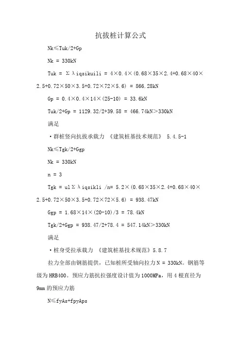 抗拔桩计算公式