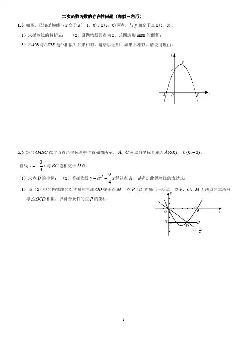 中考专题：二次函数函数的存在性问题(相似三角形)