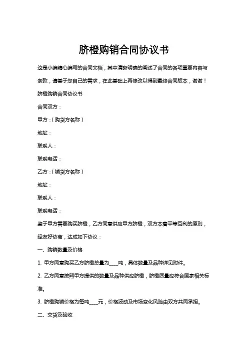 脐橙购销合同协议书