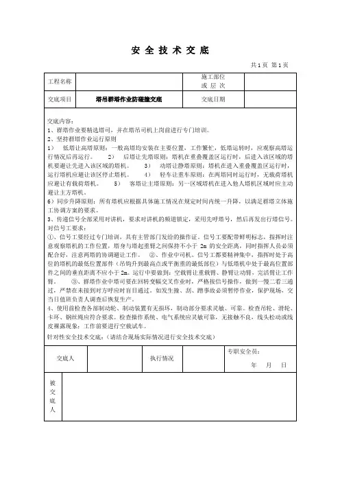 塔吊群塔作业防碰撞交底安全技术交底