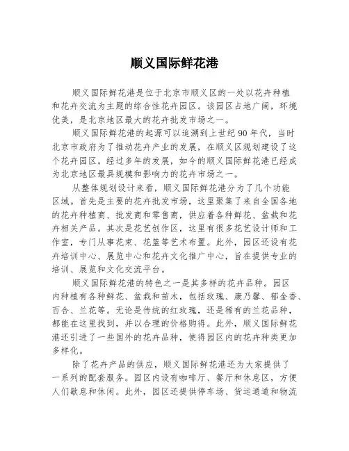 顺义国际鲜花港