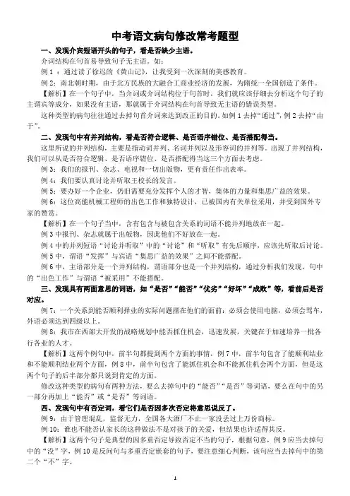 初中语文中考病句修改常考题型整理(共10种)