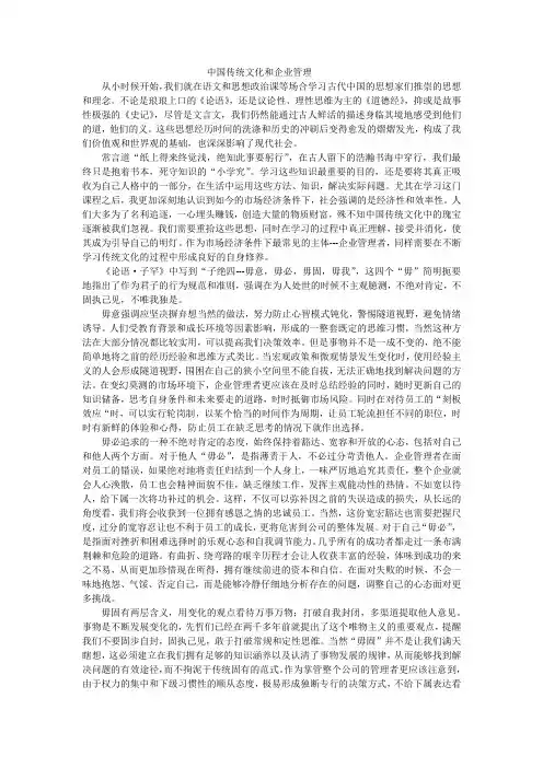 中国传统文化和企业管理