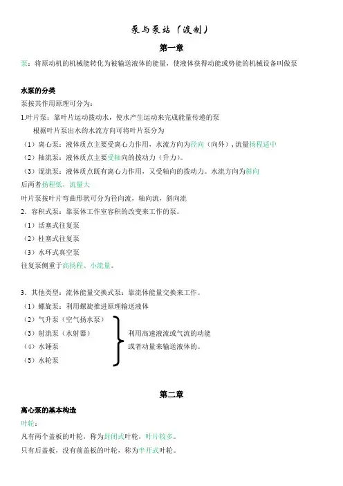 泵与泵站_知识点总结