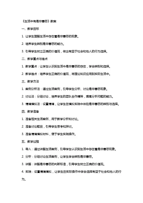 《生活中有是非善恶》教案