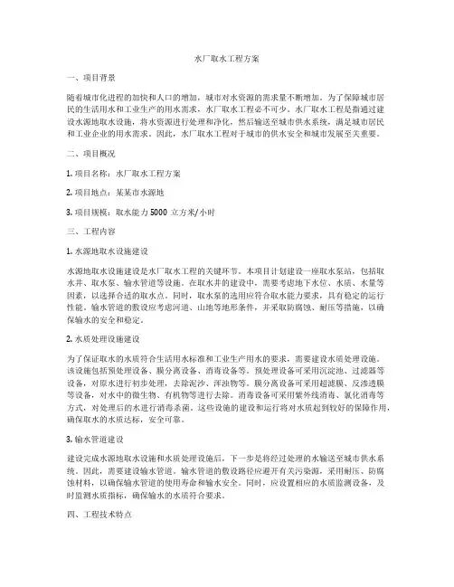 水厂取水工程方案