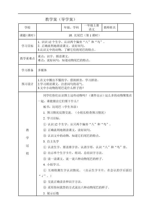 《比尾巴》教学案(导学案)