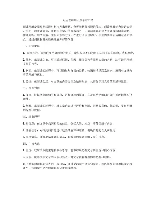 阅读理解知识点总结归纳
