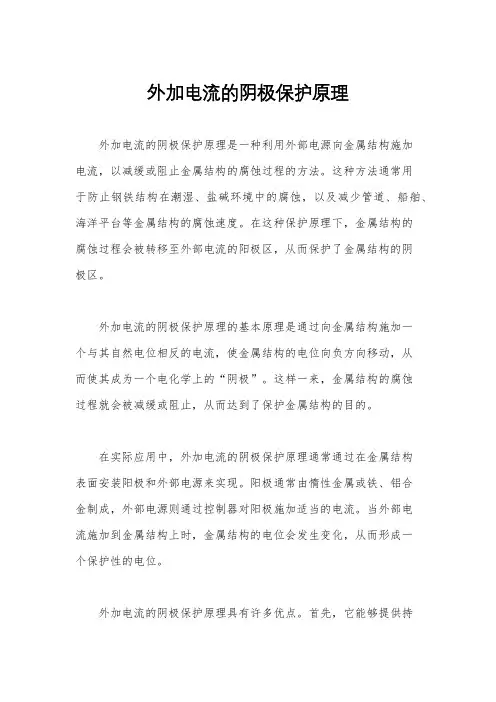 外加电流的阴极保护原理
